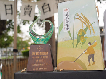 玉泰禮盒|2024屏東十大伴手禮 頒獎典禮