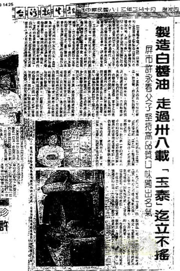 A report by the Xinsheng Daily in the 1983 of the Republic of China