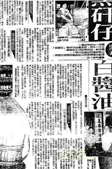 民國85年(1996)｜中國時報｜ 感謝報導