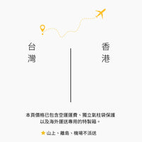 寄海外-直送香港