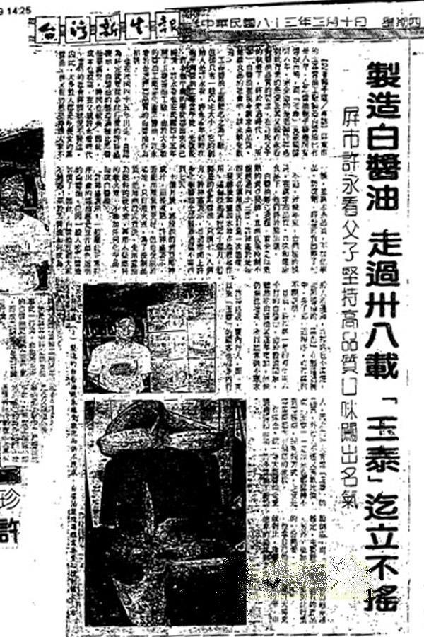 民國83年(1994)｜台灣新生報｜ 感謝報導