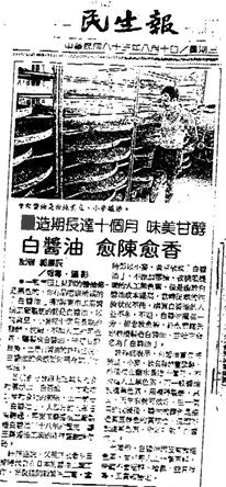 中華民国の 1980 年代、民生日報が報じた。 